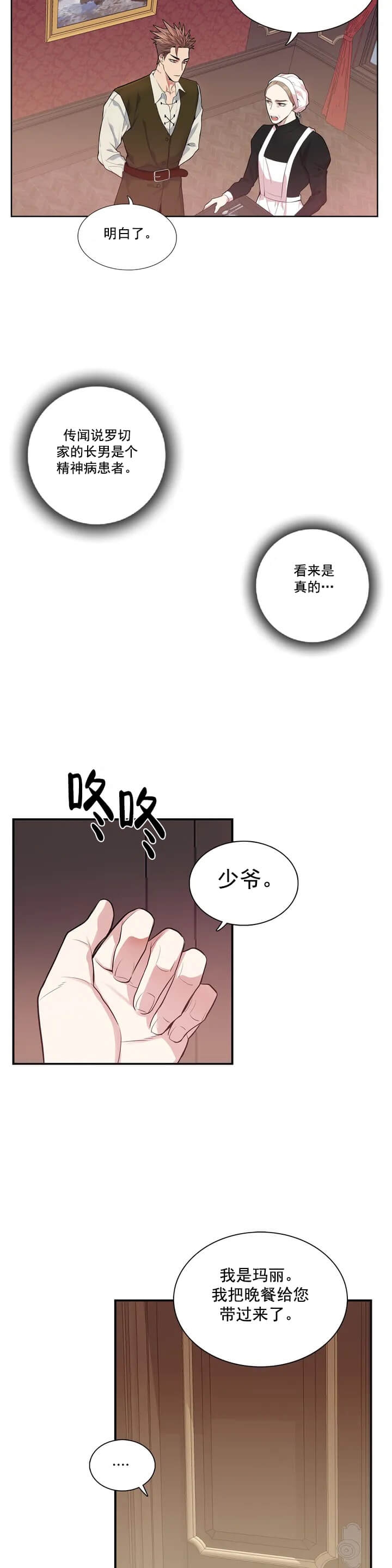 少爷的餐桌漫画在线观看漫画,第2话2图