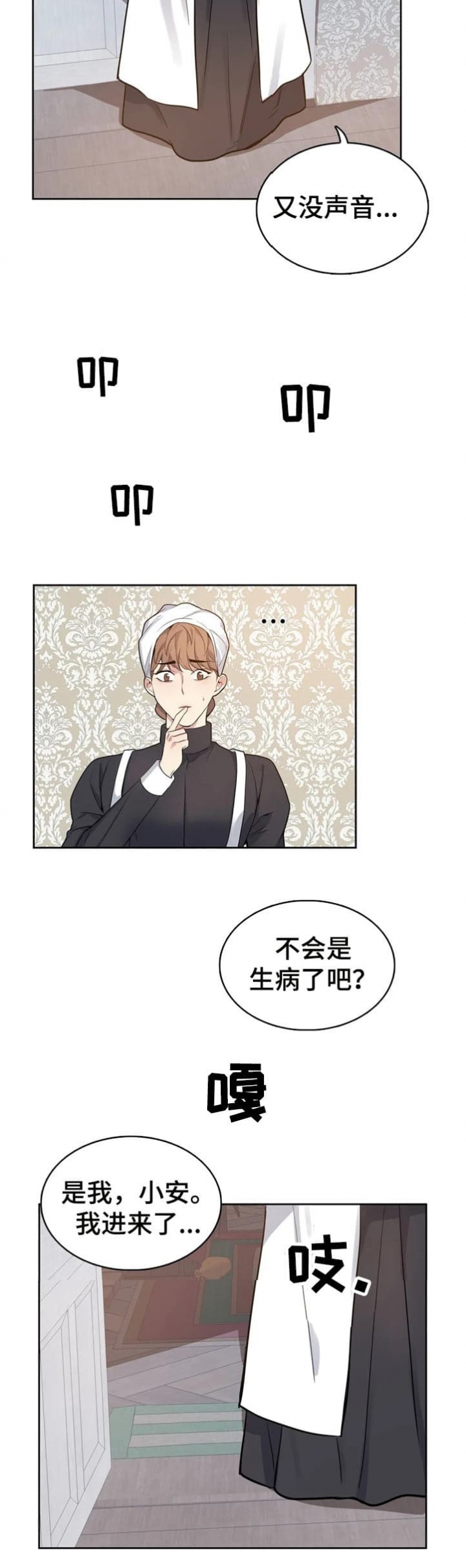 少爷的餐桌视频漫画,第36话2图