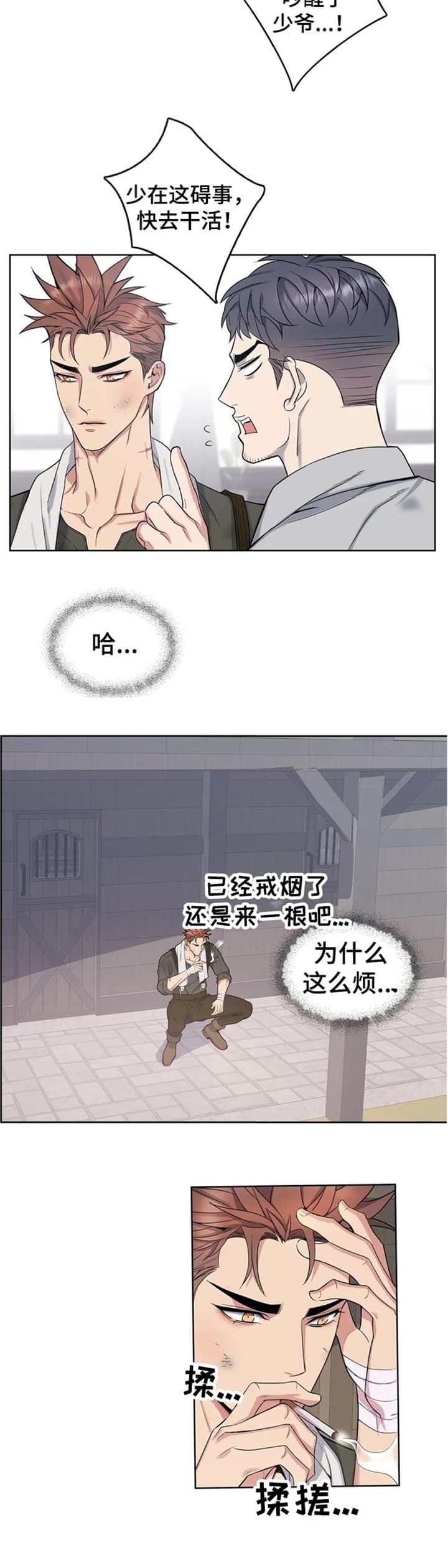 少爷的餐桌视频漫画,第38话2图