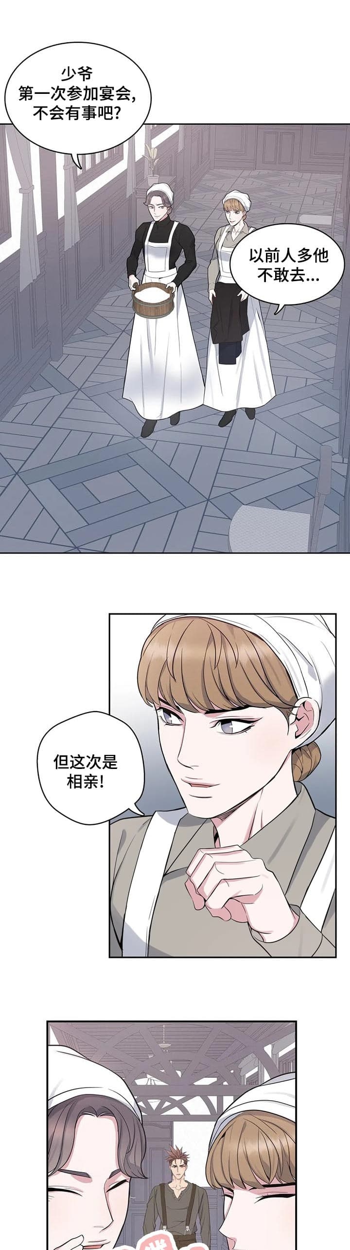 少爷的英文单词漫画,第41话2图