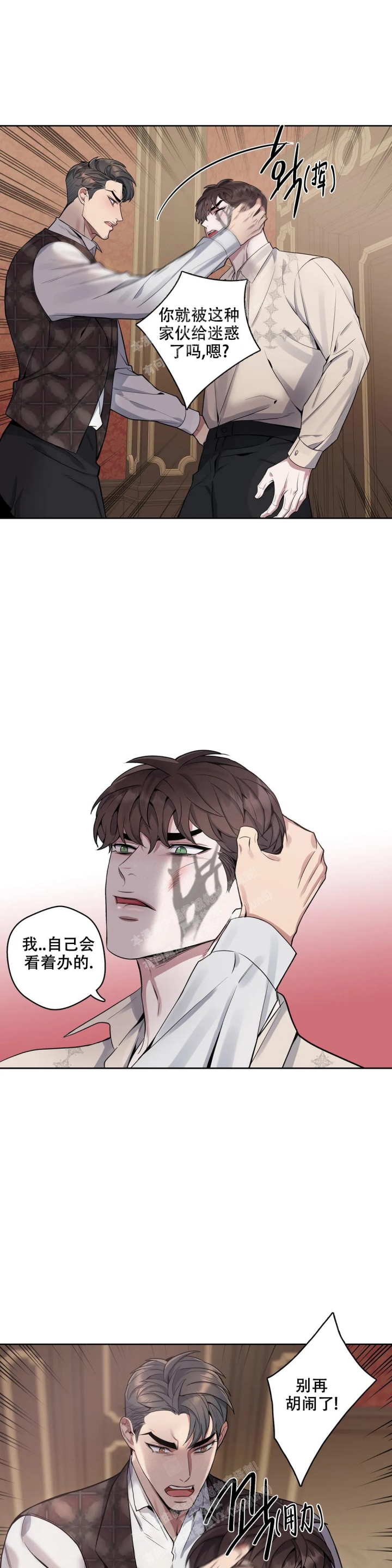 少爷的餐桌免费看漫画,第68话1图