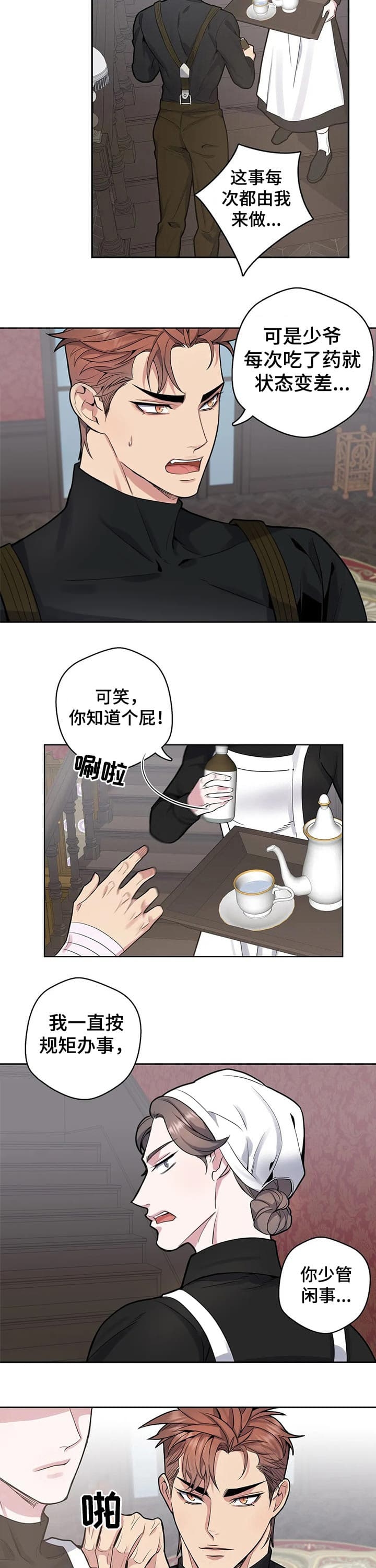 少爷的诱惑漫画,第52话2图