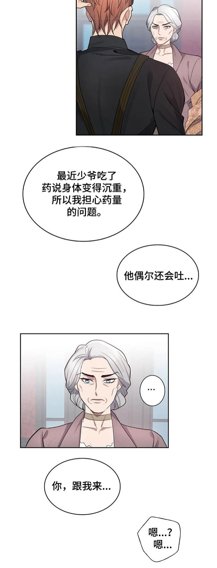 少爷的餐桌视频漫画,第52话2图