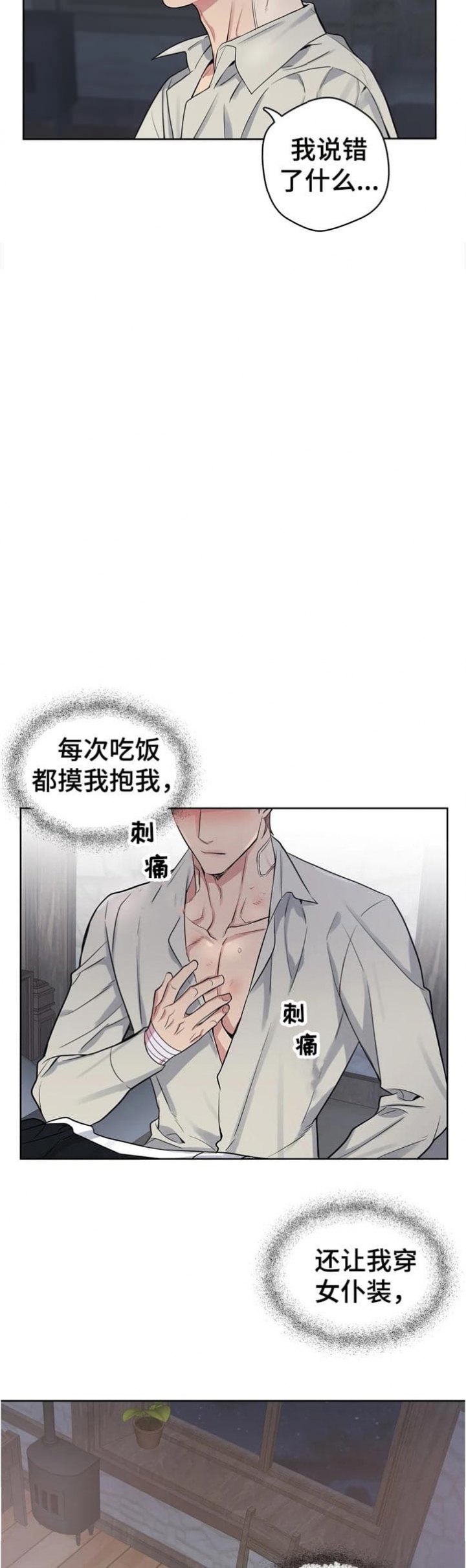 少爷的餐桌视频漫画,第36话2图