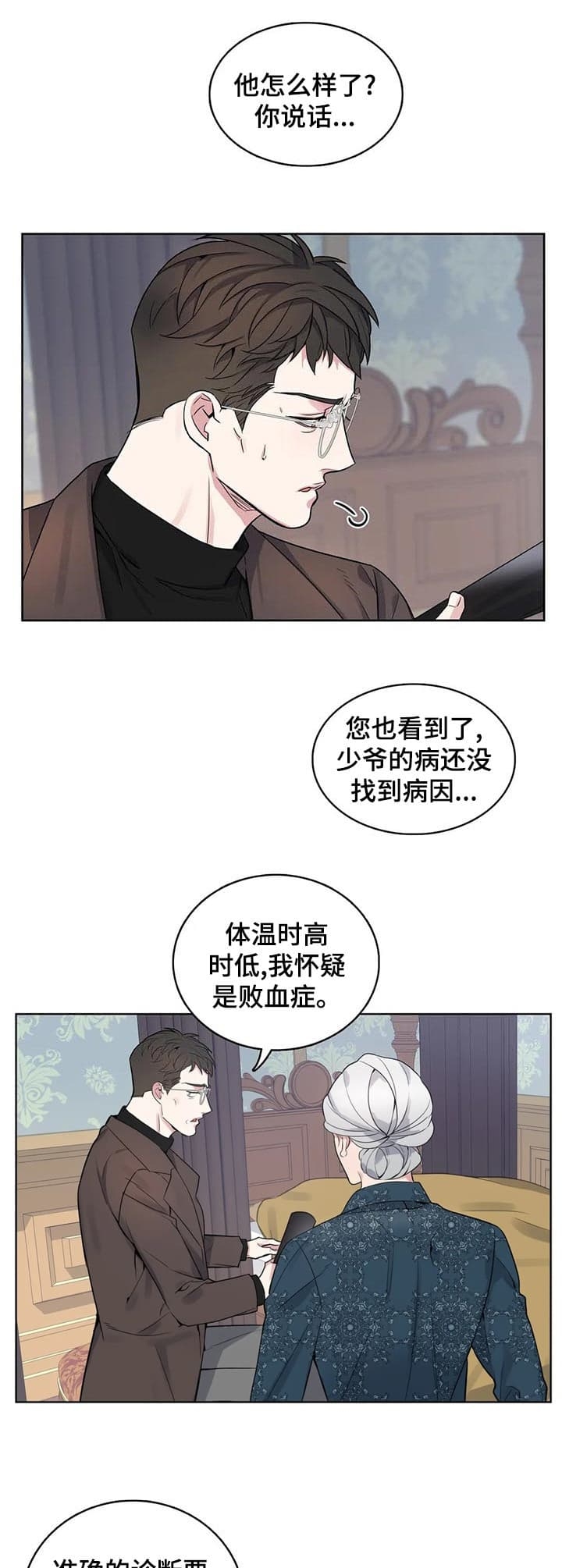 少爷的替嫁宠妻漫画,第43话1图