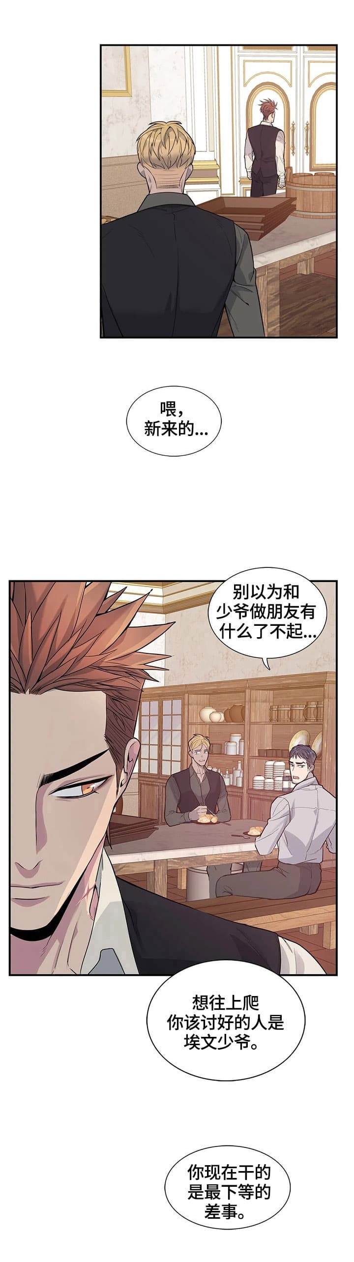 少爷的餐桌免费看漫画,第14话2图