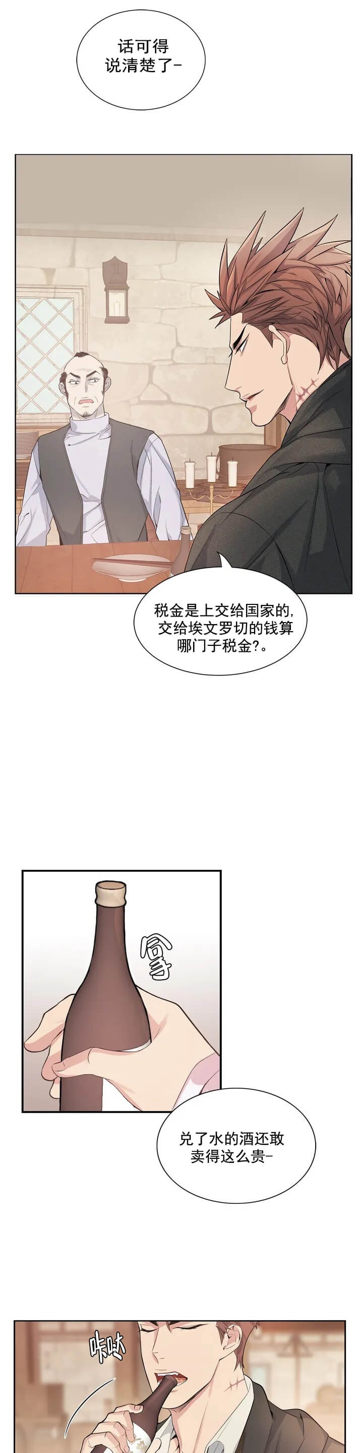 少爷的餐桌免费看漫画,第1话2图