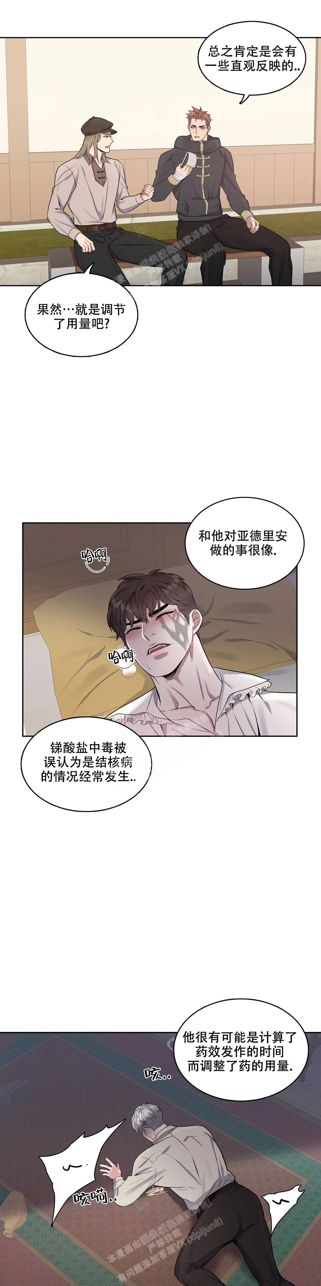 少爷的餐桌免费看漫画,第100话2图