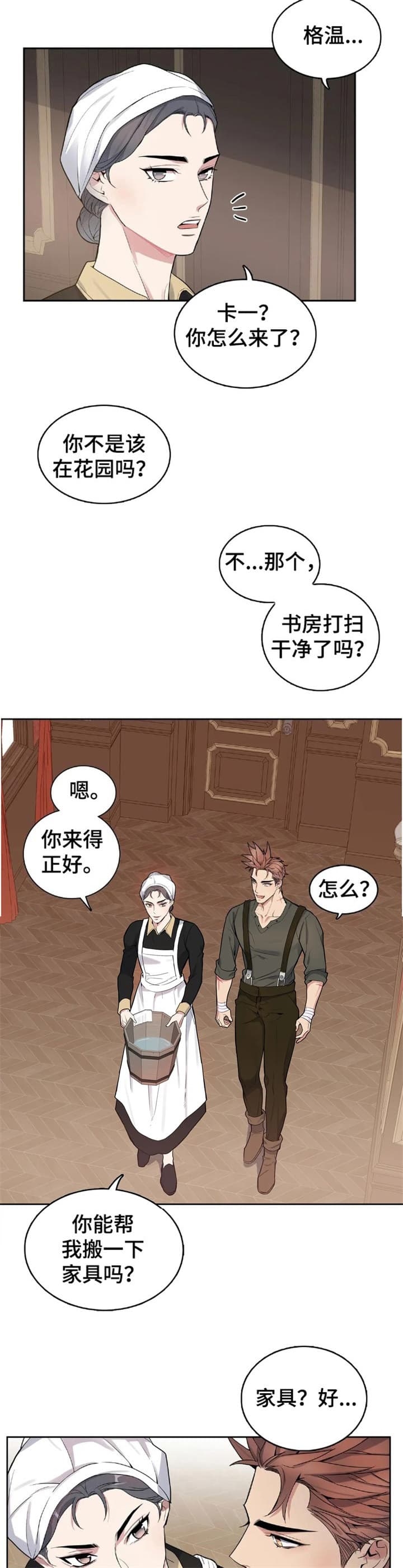 少爷的餐桌漫画在线观看漫画,第39话2图