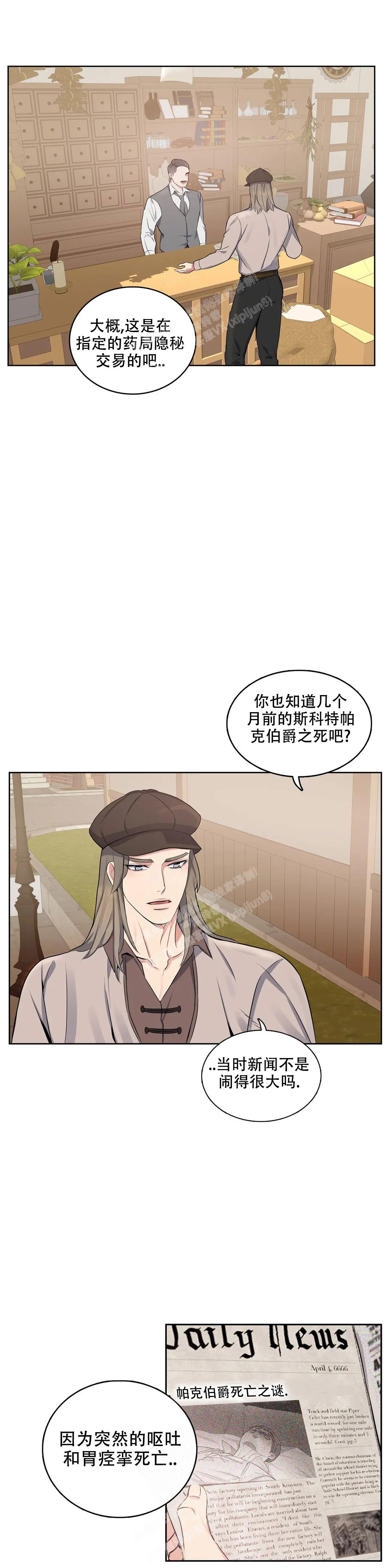 少爷的日常生活之换装女仆在线观看漫画,第100话1图