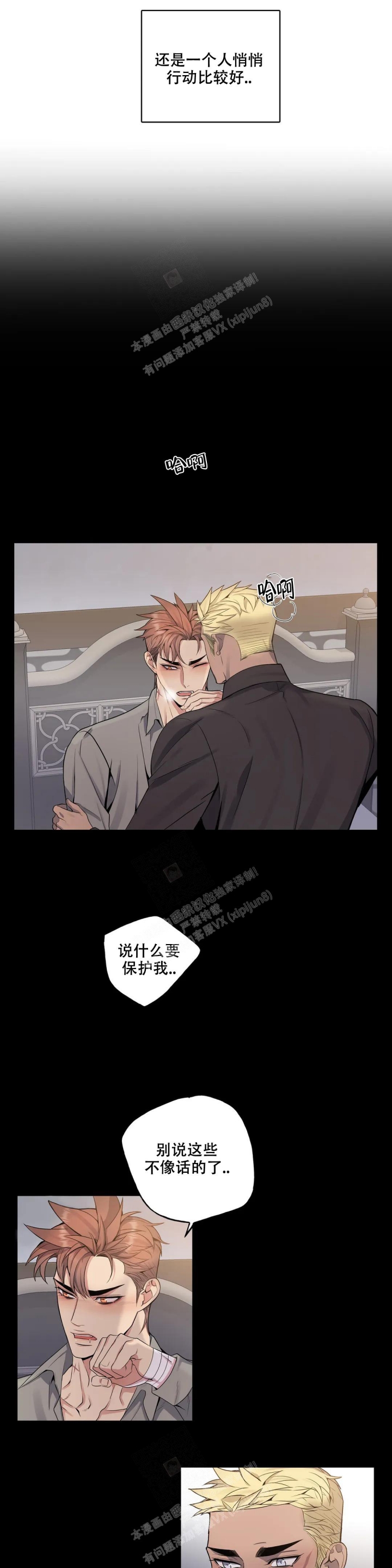 少爷的餐桌视频漫画,第75话2图