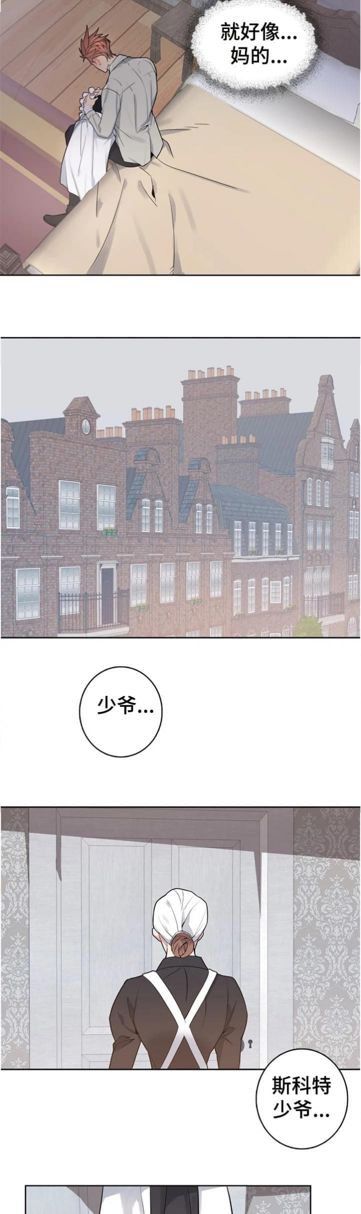 少爷的餐桌漫画在线观看漫画,第36话1图