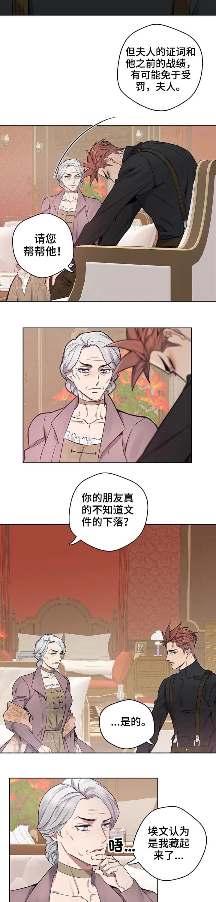 少爷的餐桌视频漫画,第54话1图