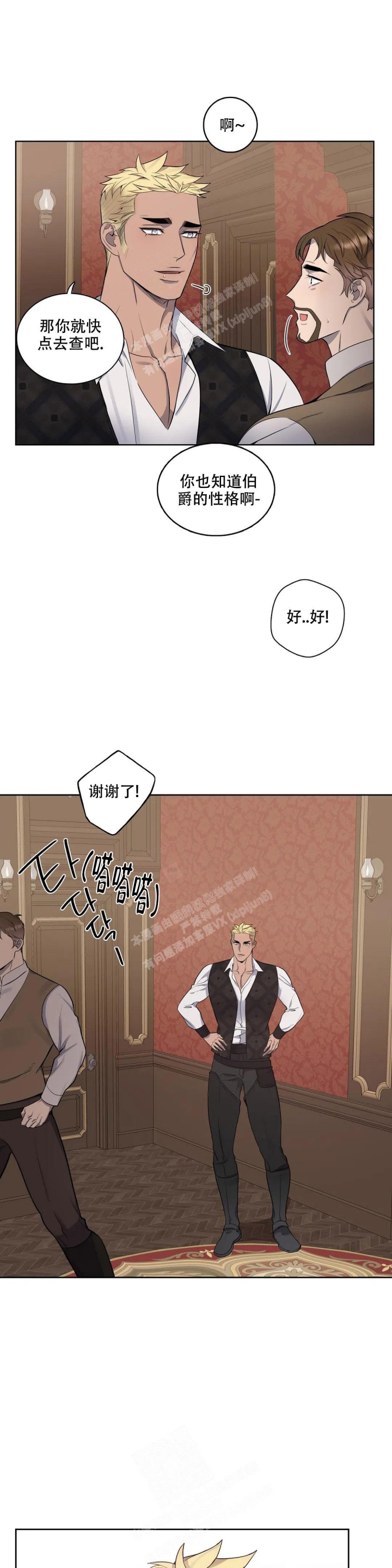 少爷的餐桌免费看漫画,第86话1图