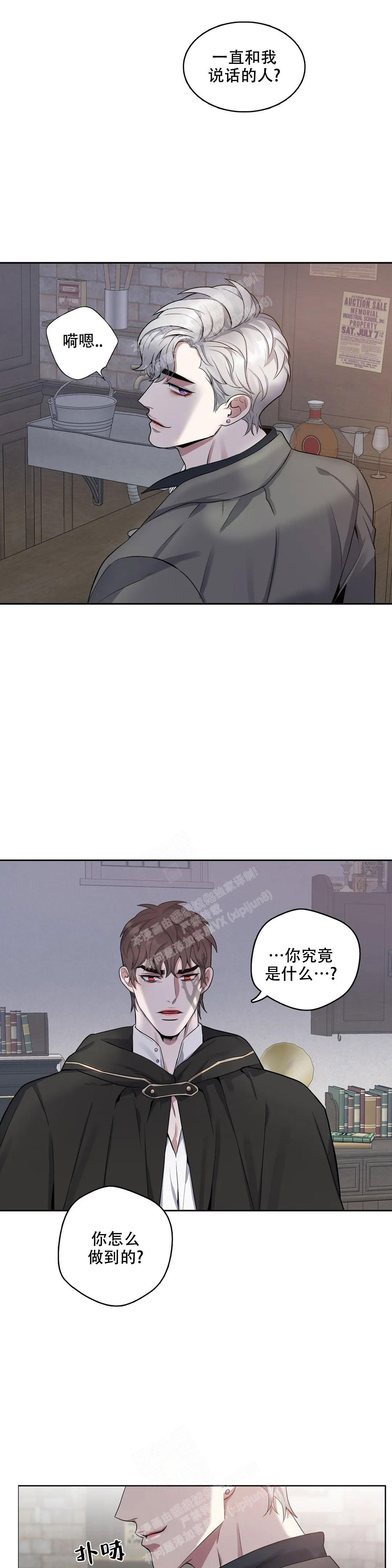 少爷的餐桌免费看漫画,第94话2图