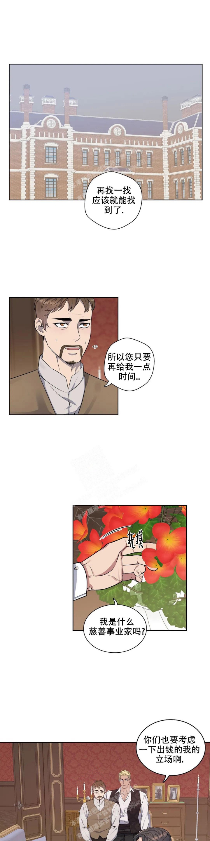 少爷的惩罚漫画漫画,第86话1图