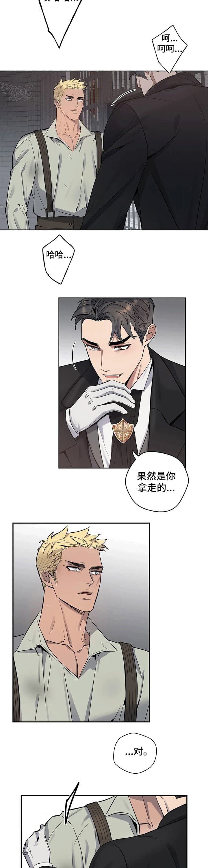 少爷的餐桌免费看漫画,第61话1图