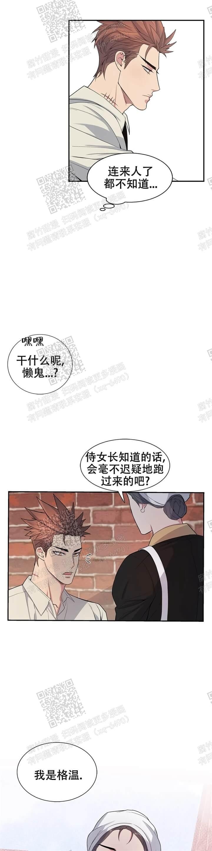 少爷的餐桌漫画在线观看漫画,第11话2图