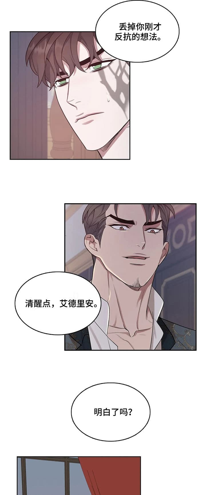 少爷的餐桌视频漫画,第33话1图