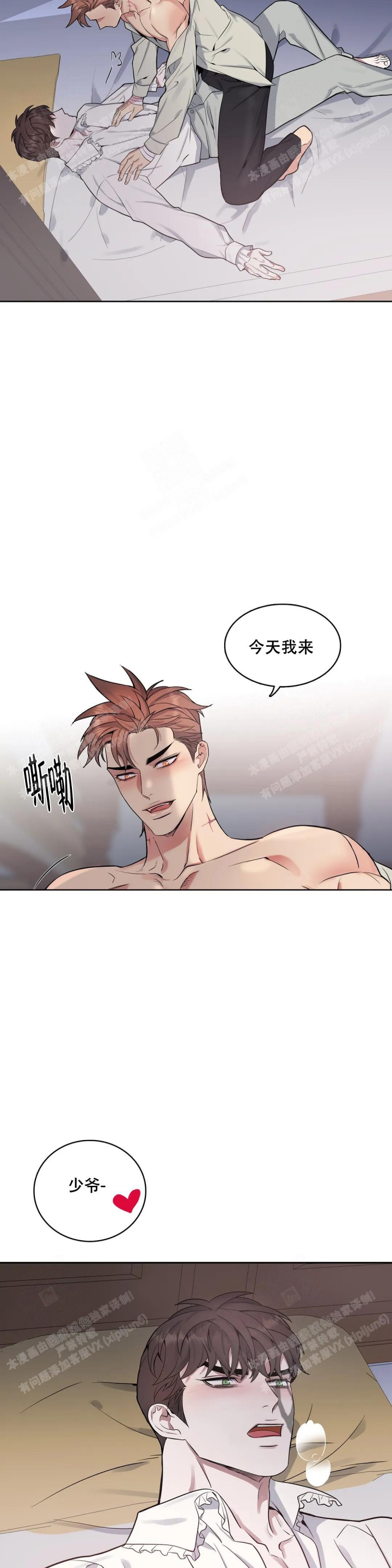 少爷的餐桌视频漫画,第65话2图