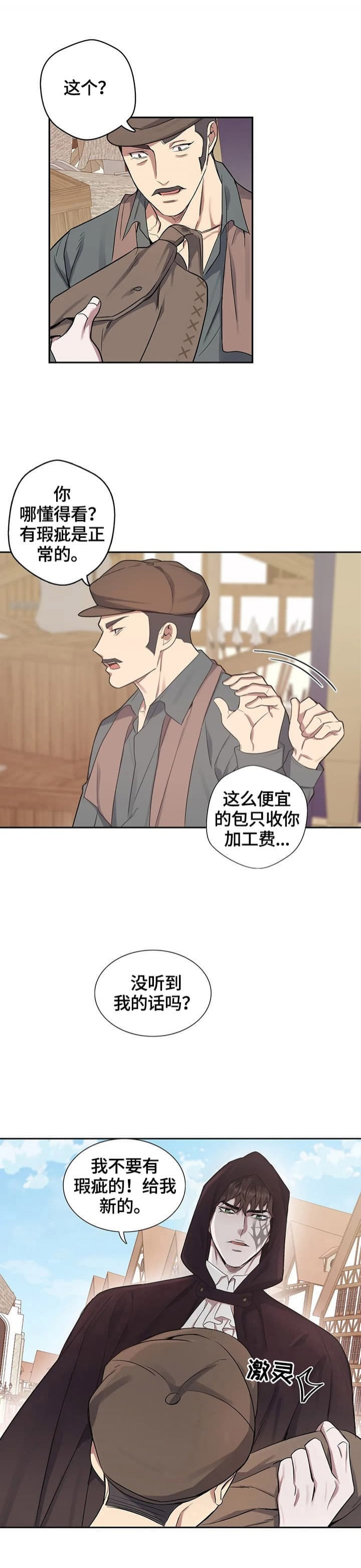 少爷的餐桌漫画在线观看漫画,第20话2图