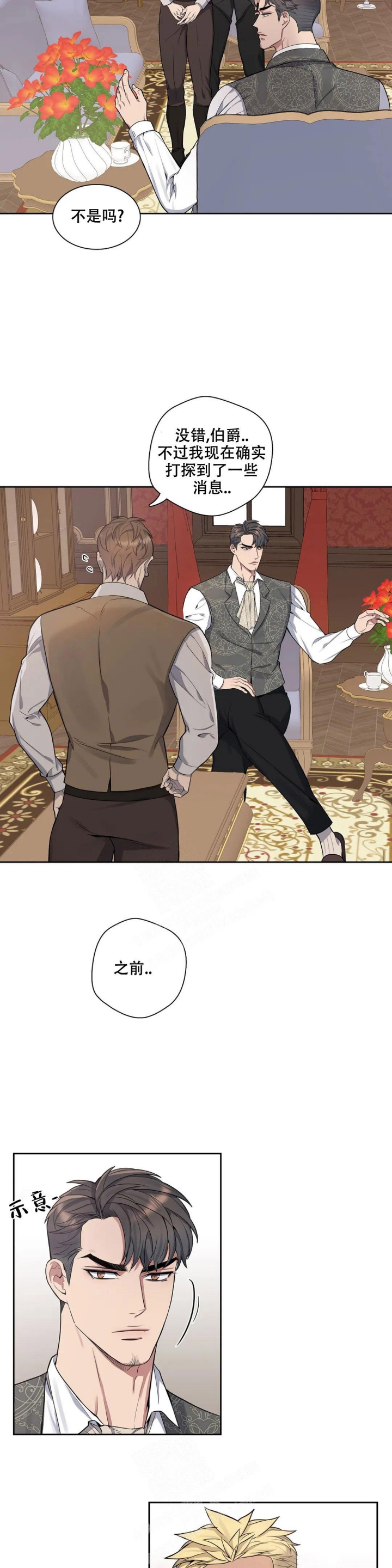 少爷的惩罚漫画漫画,第86话2图