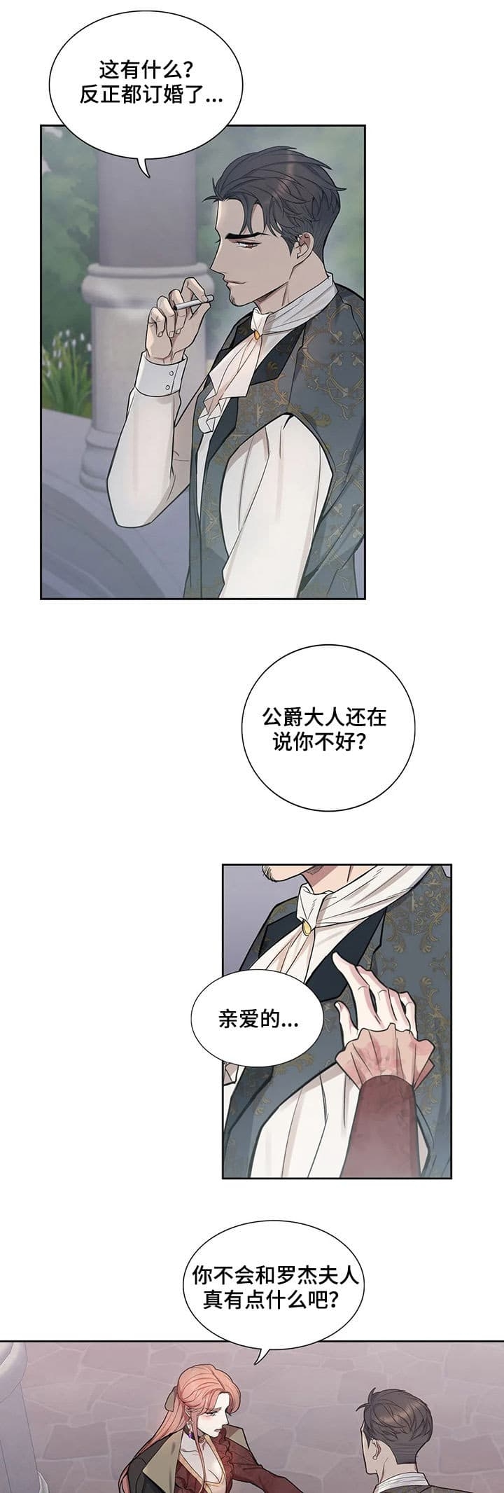 少爷的餐桌第七集漫画,第30话1图