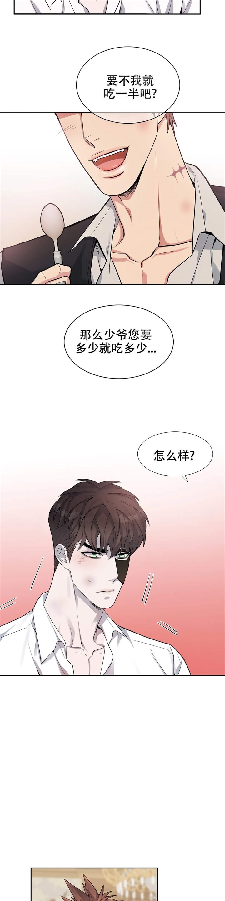 少爷的餐桌漫画,第6话2图