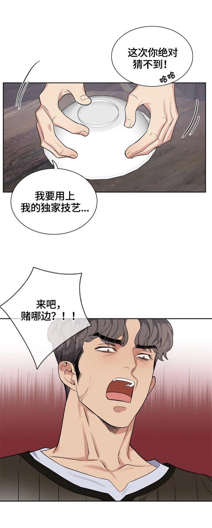 少爷的餐桌漫画在线观看漫画,第25话2图