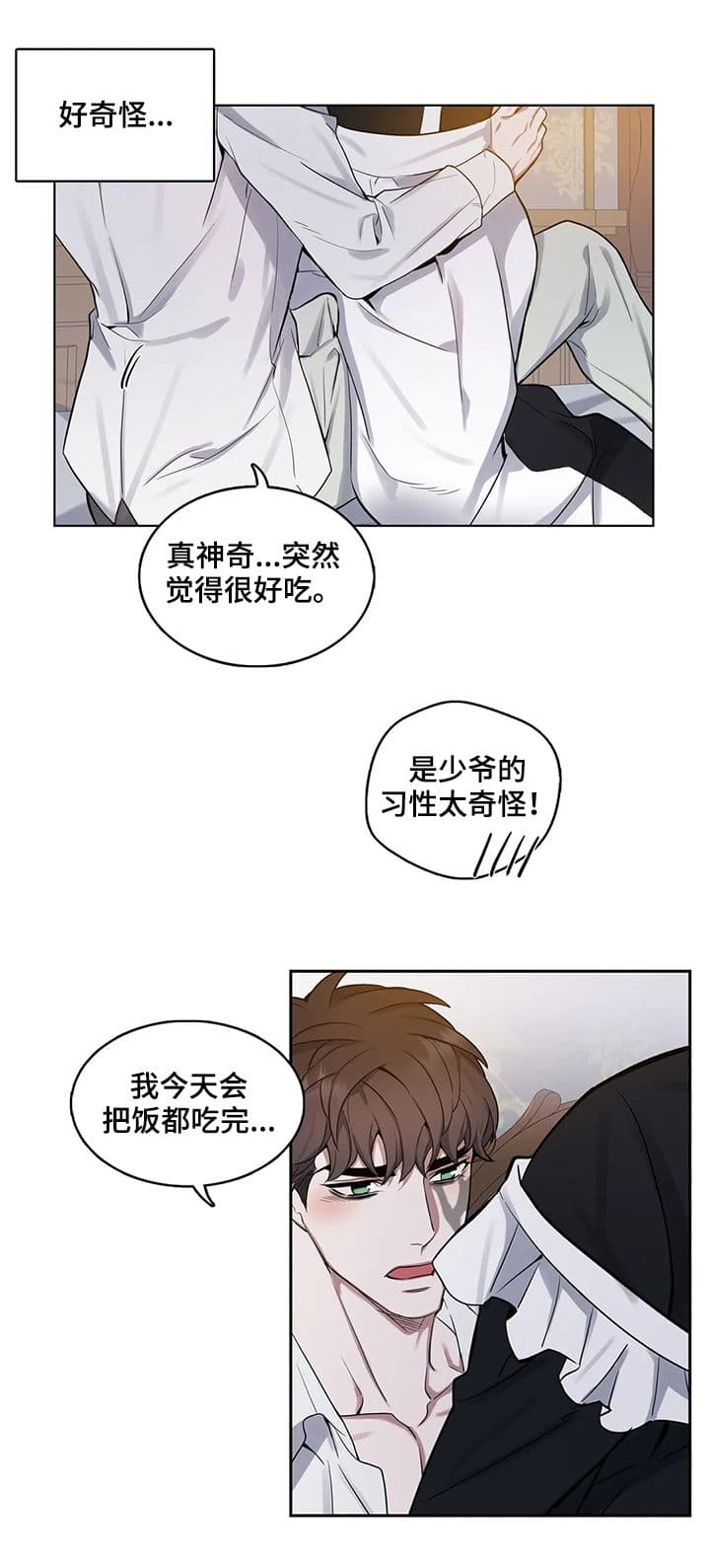 少爷电视剧35集漫画,第35话1图