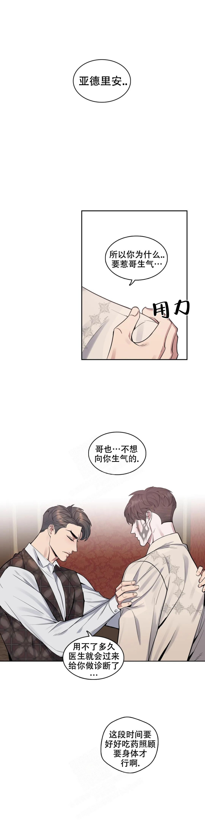 少爷的餐桌漫画在线观看漫画,第68话1图