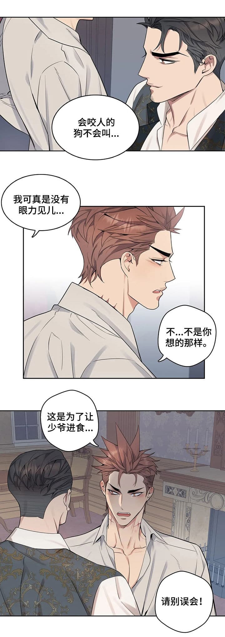 少爷的丫头漫画,第32话1图