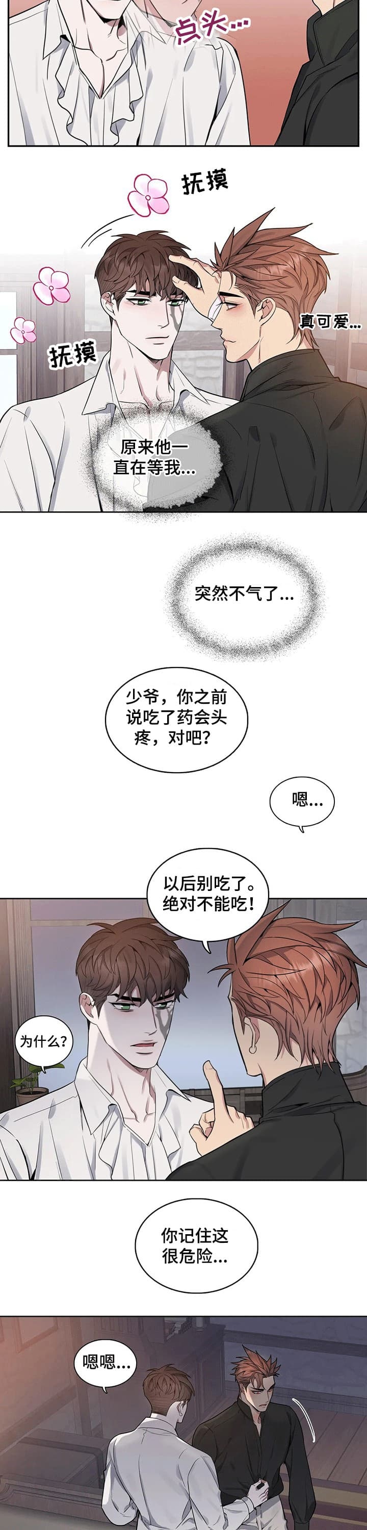 少爷的贴身男仆漫画,第60话1图