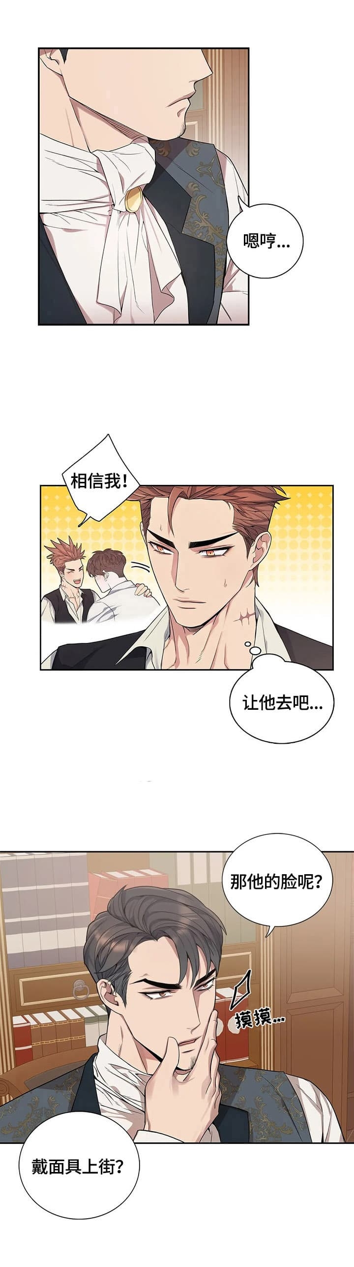 少爷的点心漫画,第18话2图