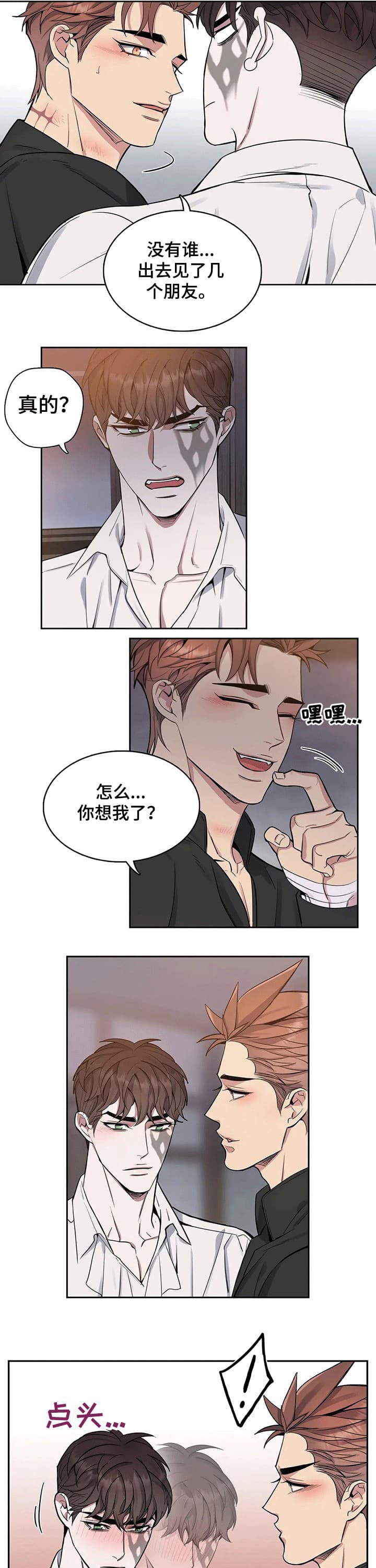 少爷的餐桌漫画在线观看漫画,第60话2图