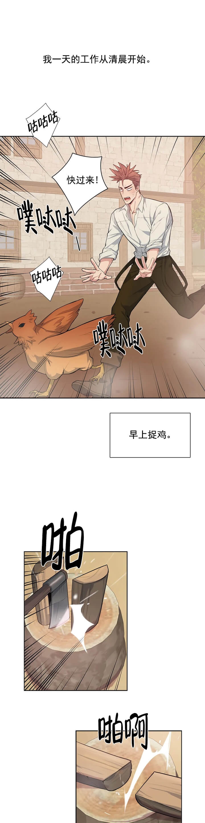 少爷的磨难电影完整版漫画,第3话1图