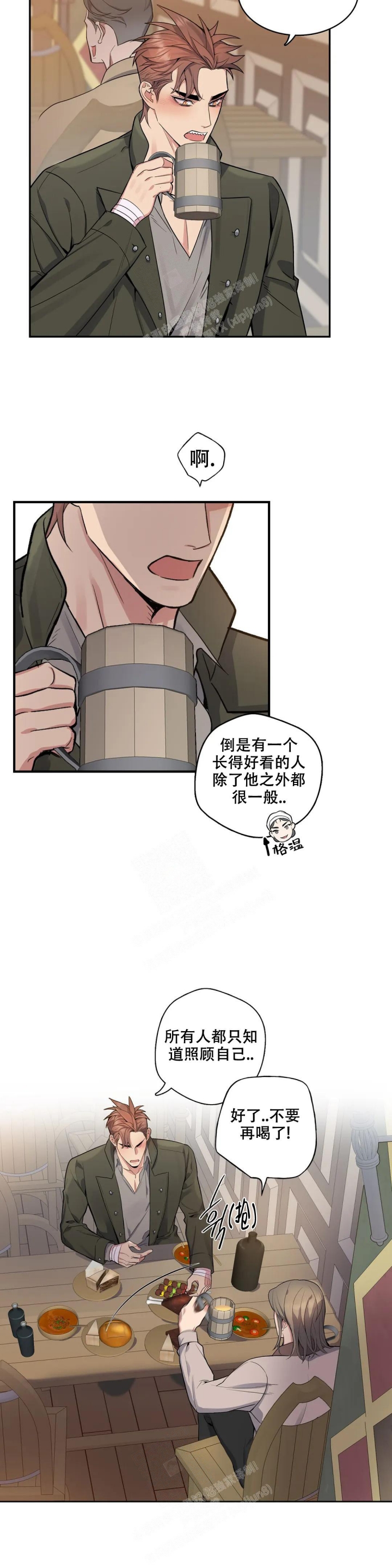 少爷的餐桌漫画漫画,第71话1图