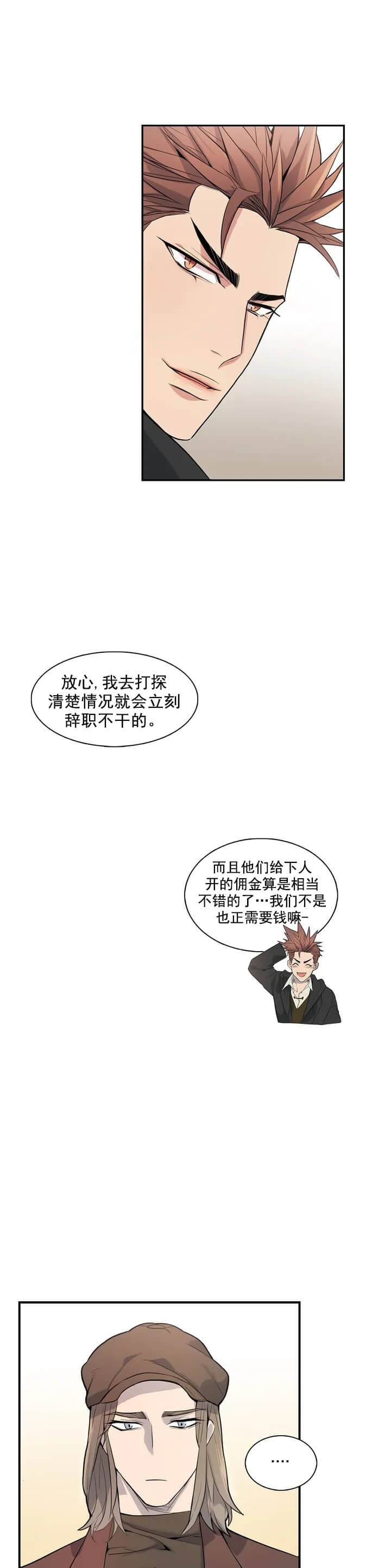 少爷的餐桌漫画在线观看漫画,第2话1图