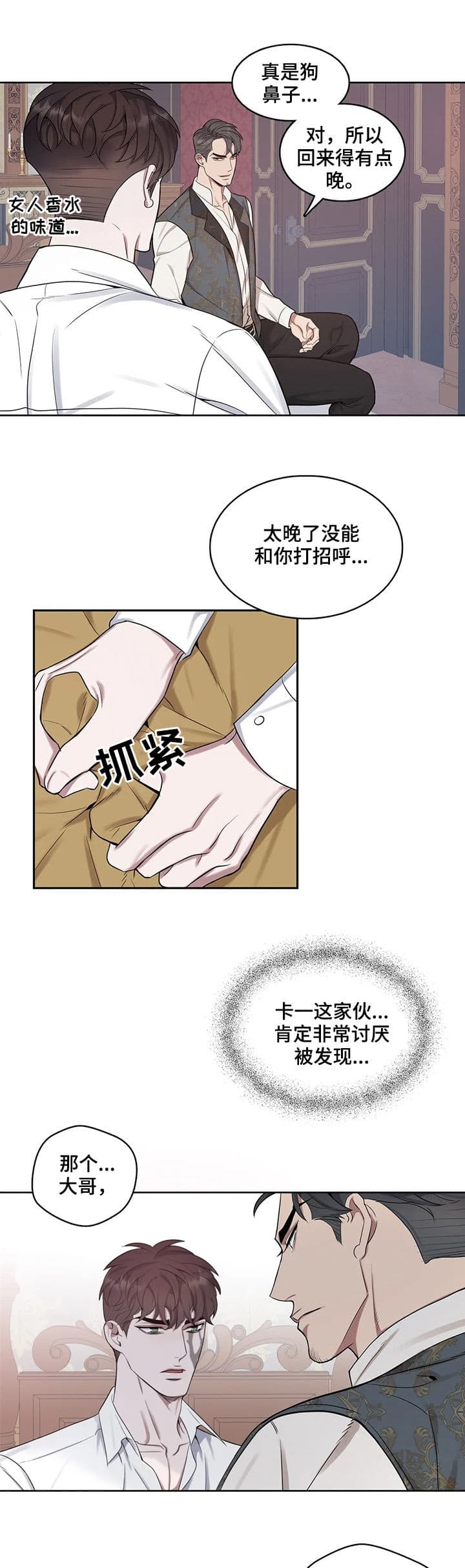 少爷的餐桌免费看漫画,第32话2图