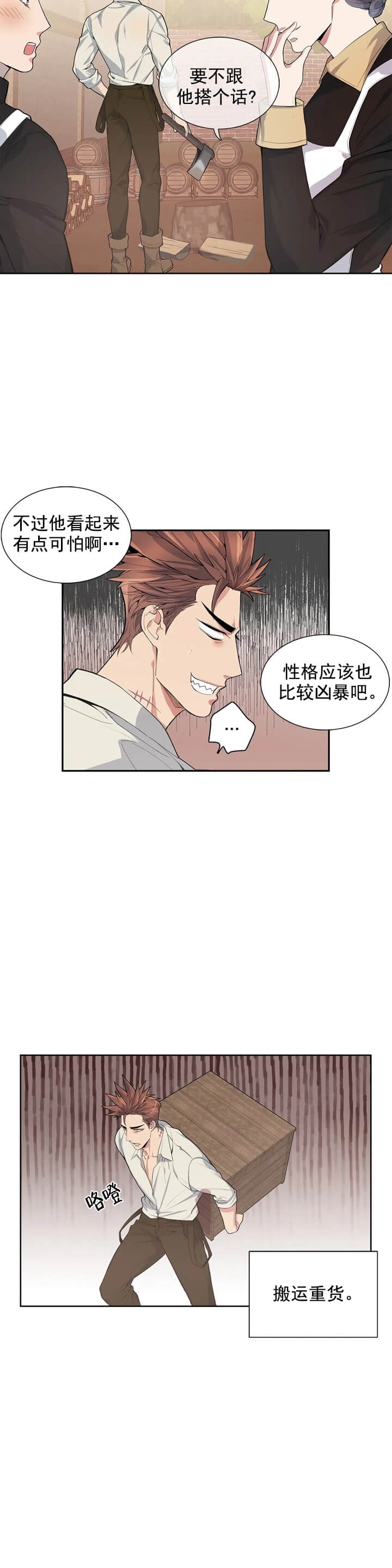 少爷的餐桌视频漫画,第3话1图