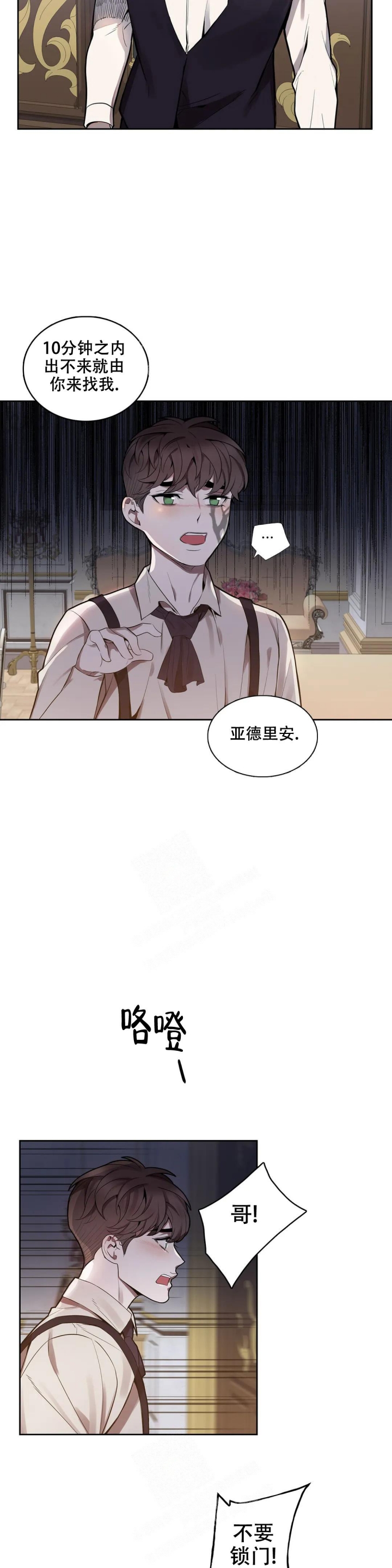 少爷的餐桌视频漫画,第67话1图