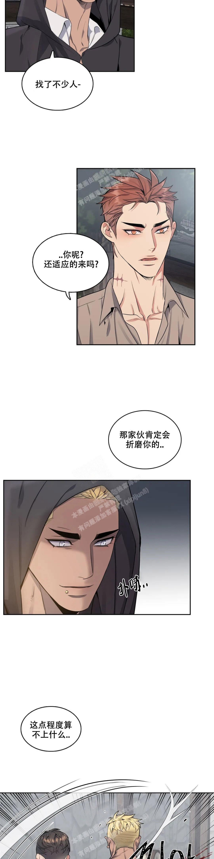 少爷的餐桌漫画,第88话2图