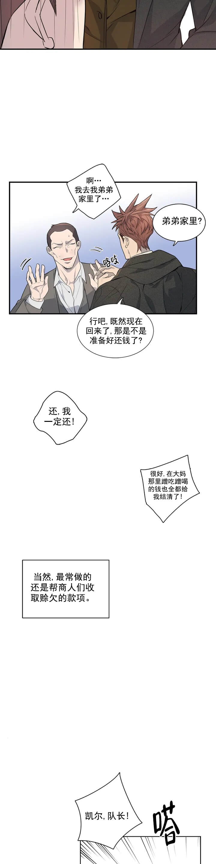 少爷的英语漫画,第1话2图