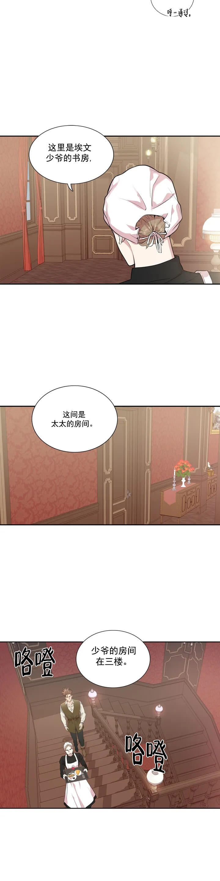 少爷的餐桌漫画在线观看漫画,第2话2图