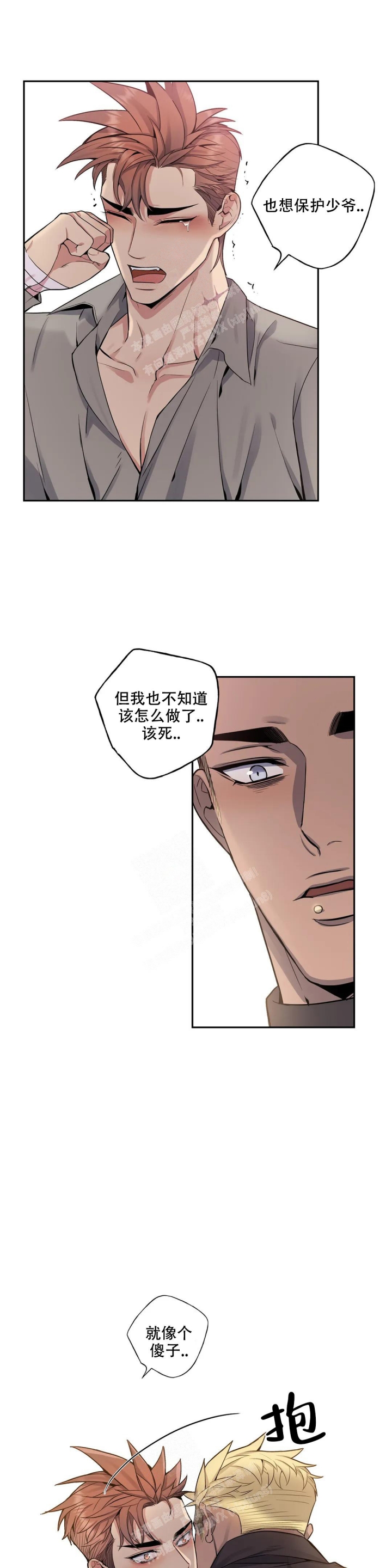 少爷和管家漫画,第74话2图