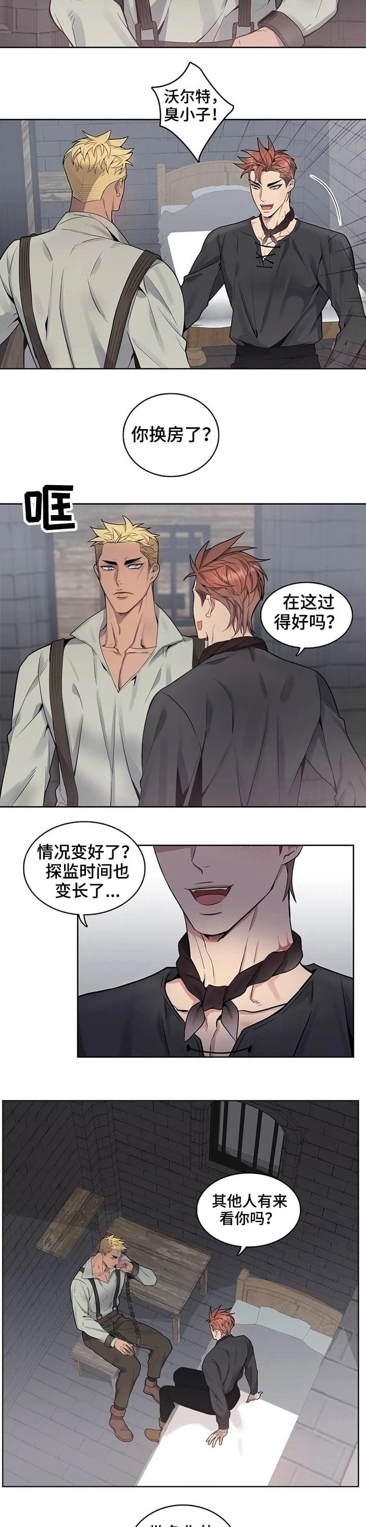 少爷的餐桌视频漫画,第54话2图