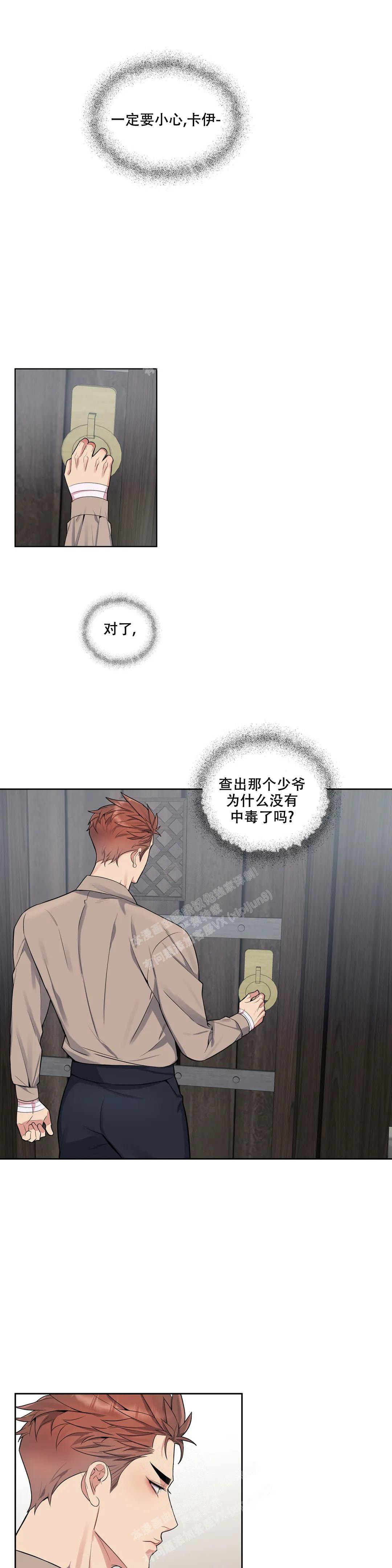 少爷的餐桌漫画完整版漫画,第89话2图