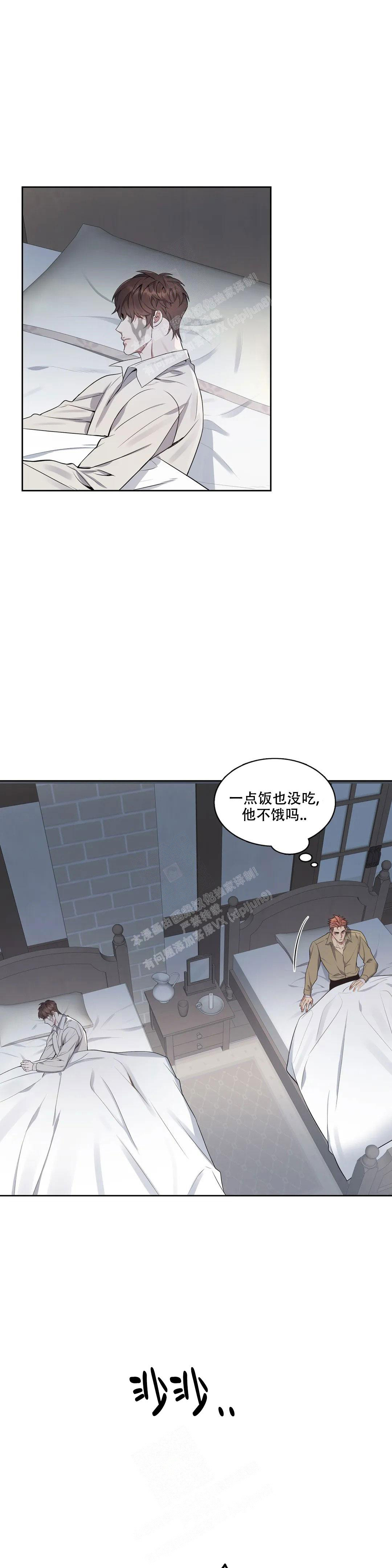 少爷的贴身男仆顾修边栖漫画,第97话2图