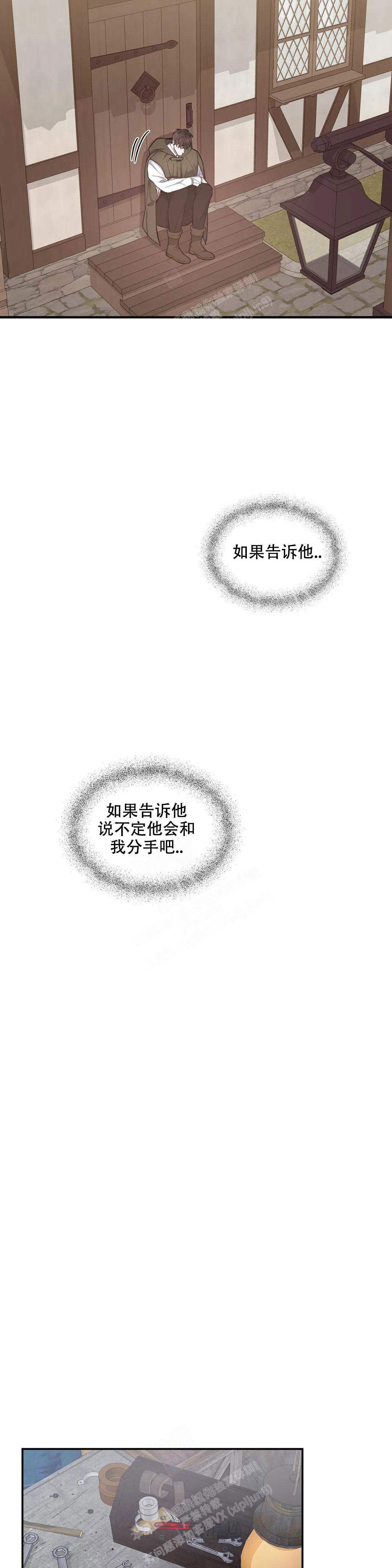 少爷的餐桌漫画在线观看漫画,第104话2图