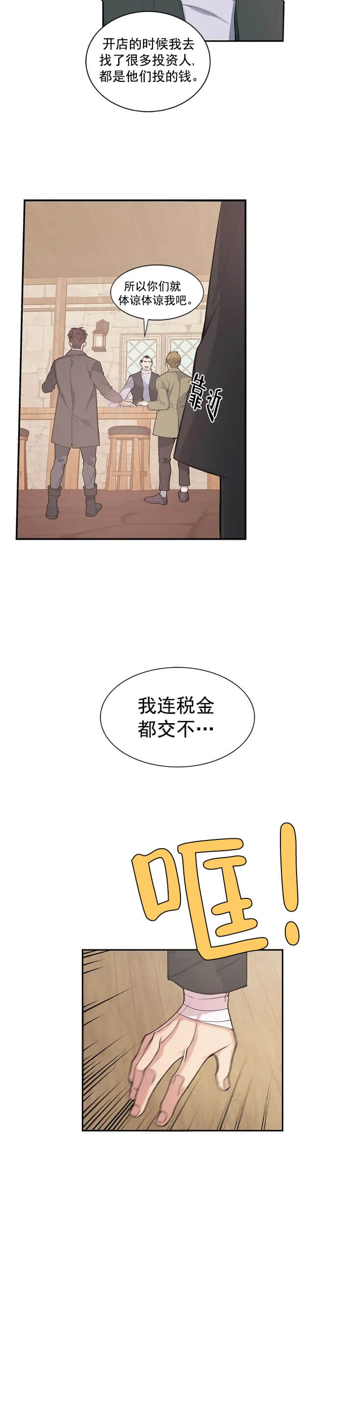 少爷的餐桌漫画在线观看漫画,第1话1图